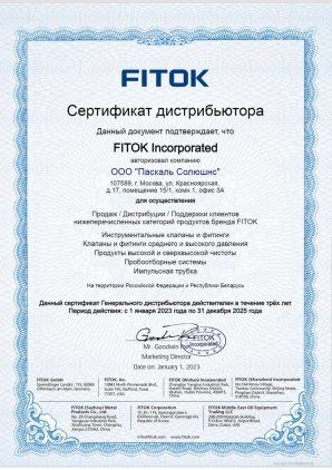 FITOK. Сертификат о дистрибьюторстве