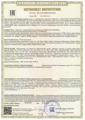 ЕАЭС ТРТС012 Сертификат соответствия обратные клапаны