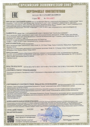 ЕАЭС ТРТС032 Сертификат соответствия (фитинги обжимные, приварные, с торцевым уплотнением, фланцы)