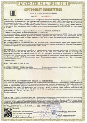 ЕАЭС ТРТС012 Сертификат соответствия шаровые краны