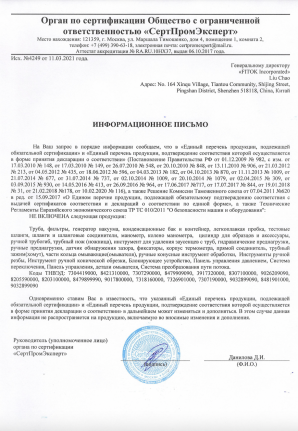 Letter of Exemption (Others) - Russian